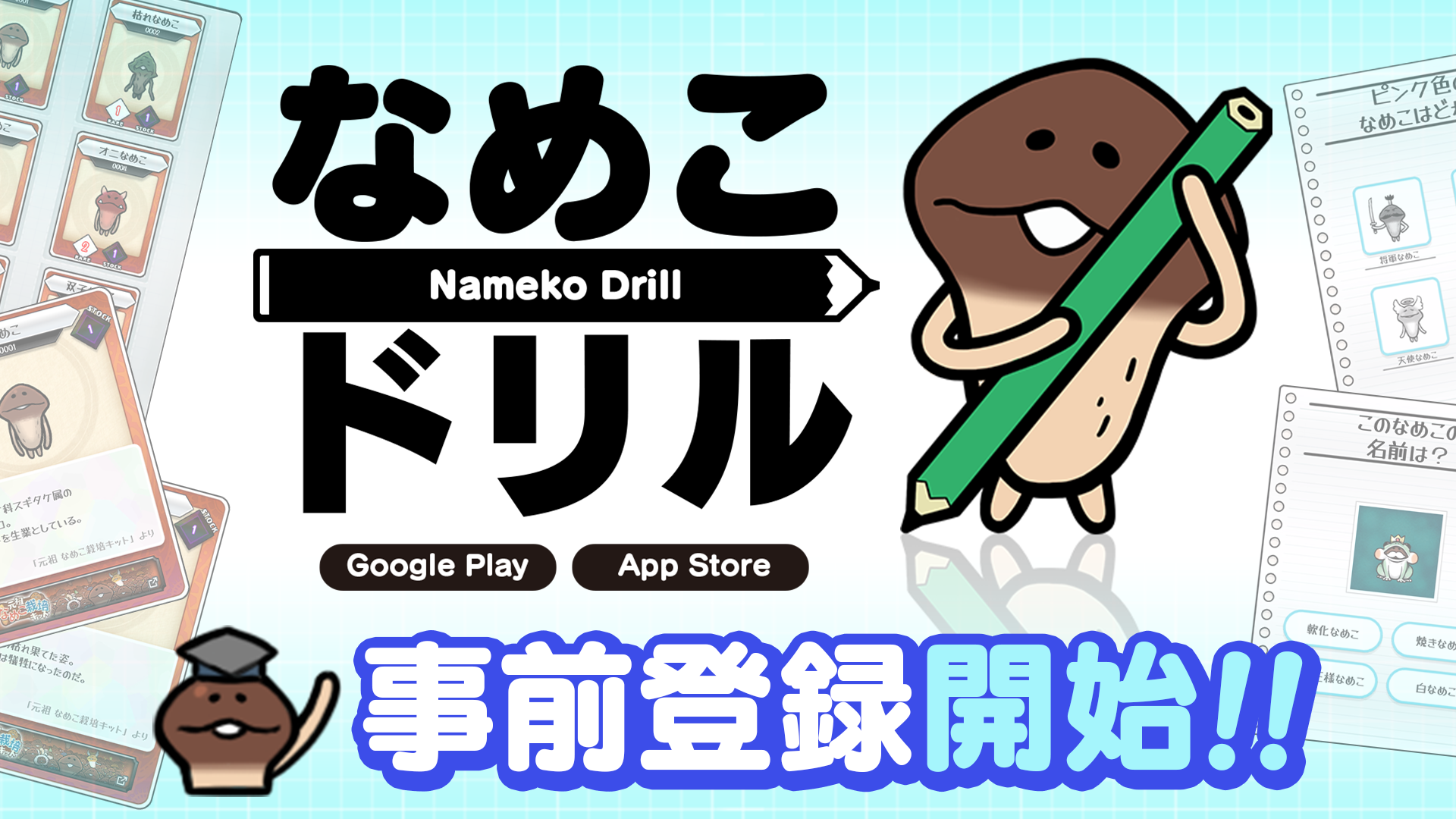 dril_pre_sns_jp.png