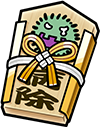 病除けのお札.png