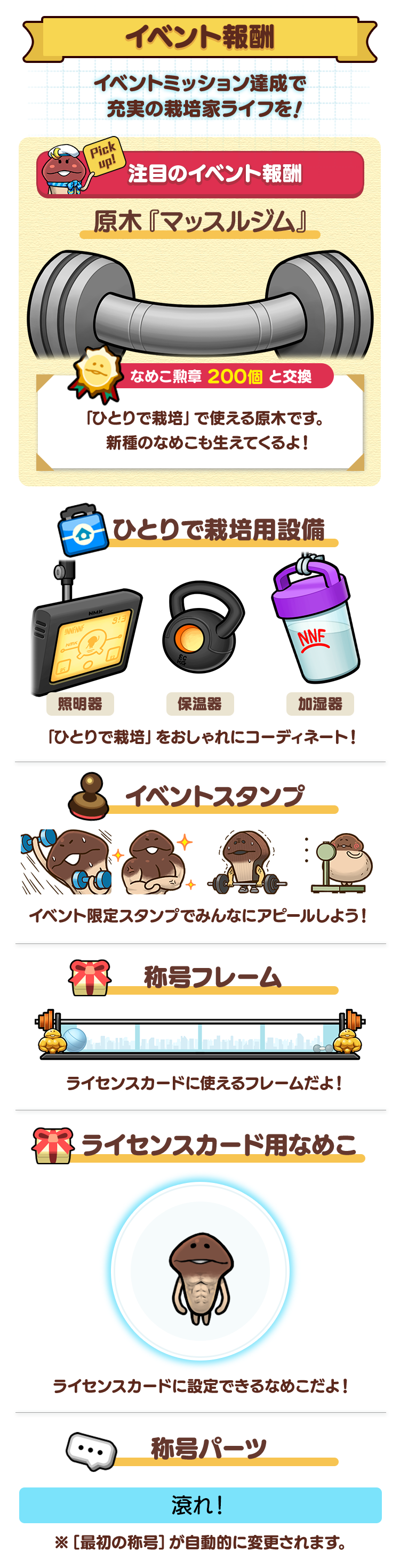 event_reward.png