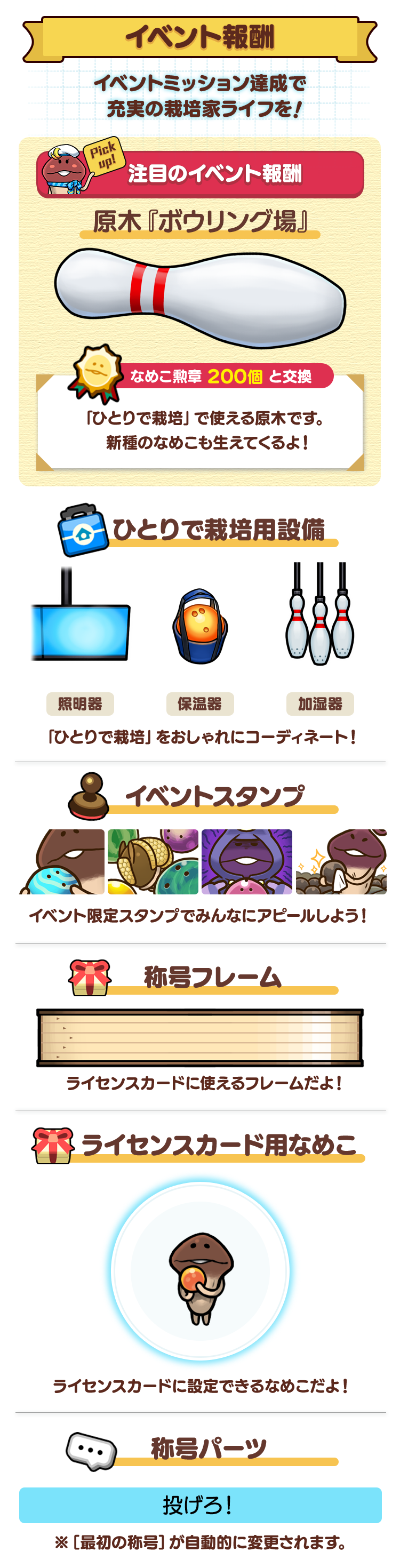 event_reward.png