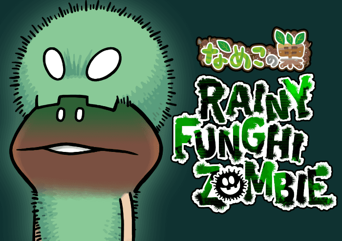 【なめこの巣】イベント「Rainy Funghi Zombie （レイニー・フンギ・ゾンビ）」開催中! イメージ