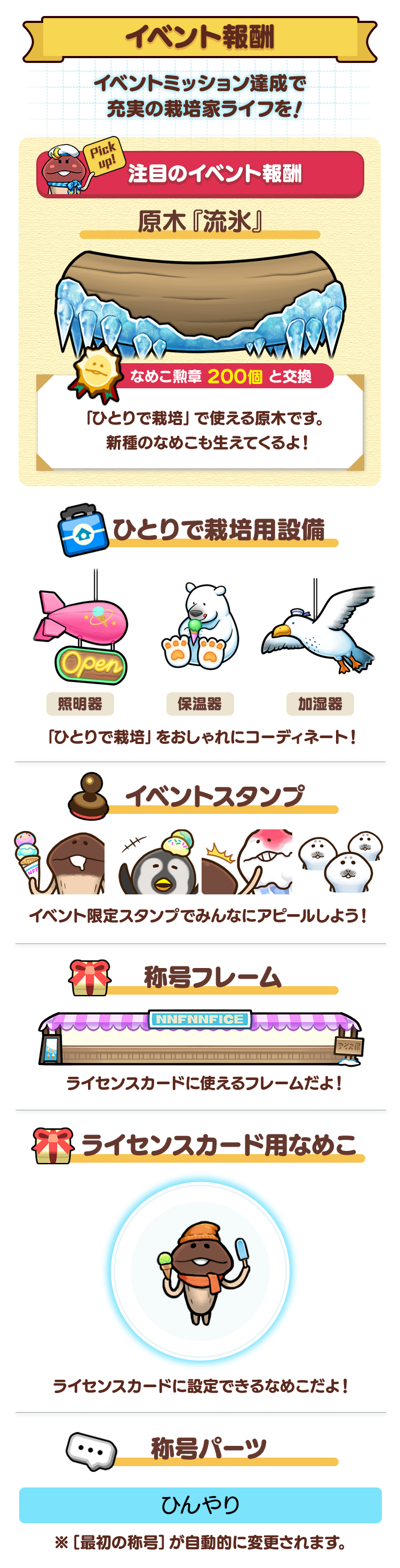 event_reward.png