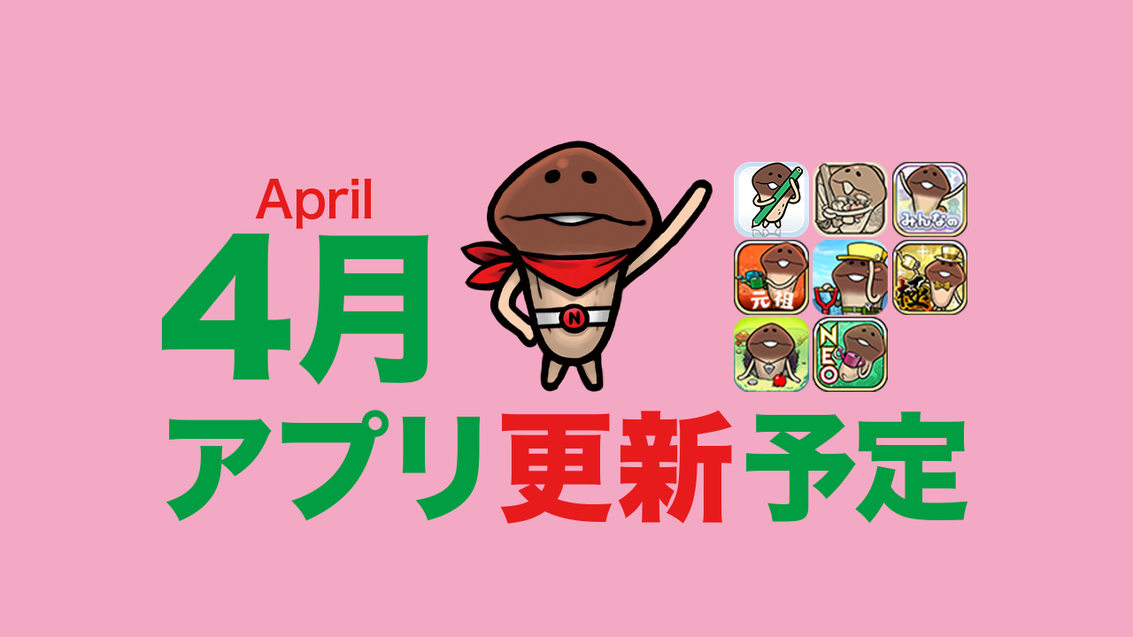 【春風駘蕩】'26年4月アプリ予定 イメージ