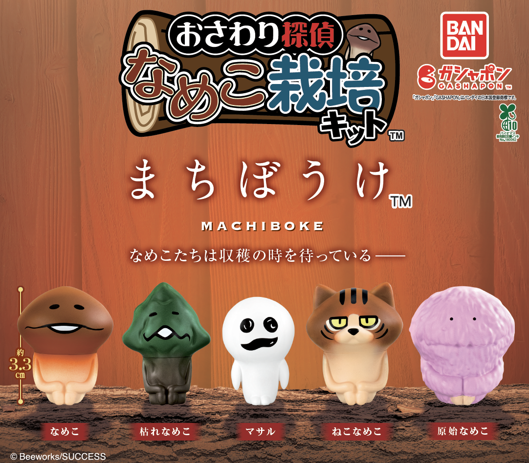 まちぼうけ.png