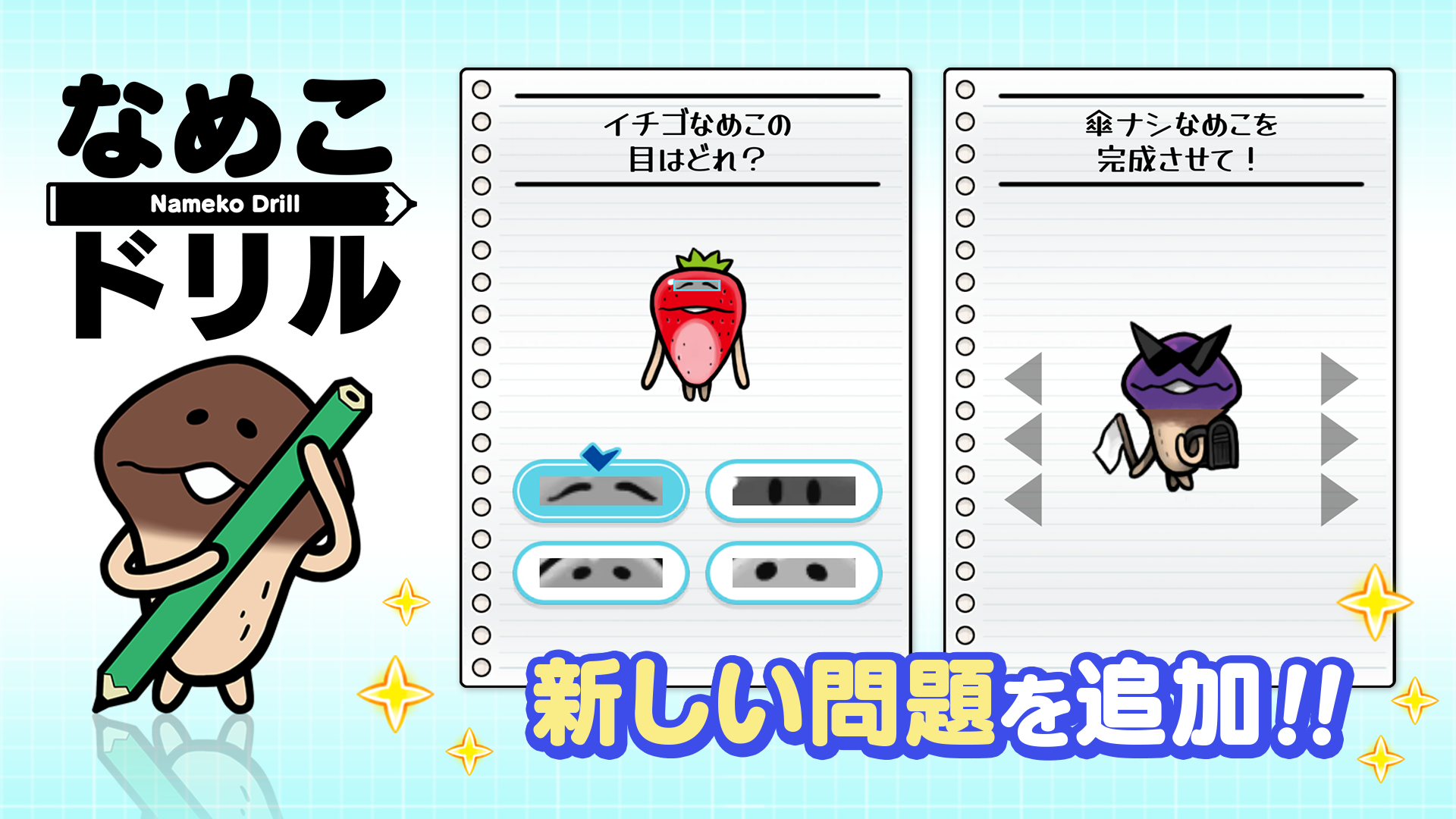 【ドリル】新しい問題を追加しました！ イメージ