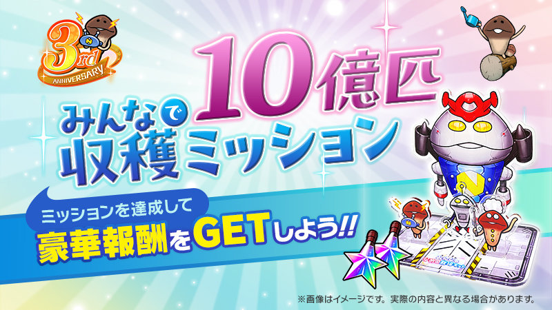2503_1billion_mission_namepara_jp.jpg