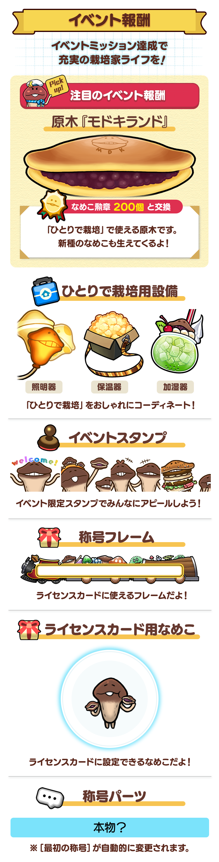 event_reward.png