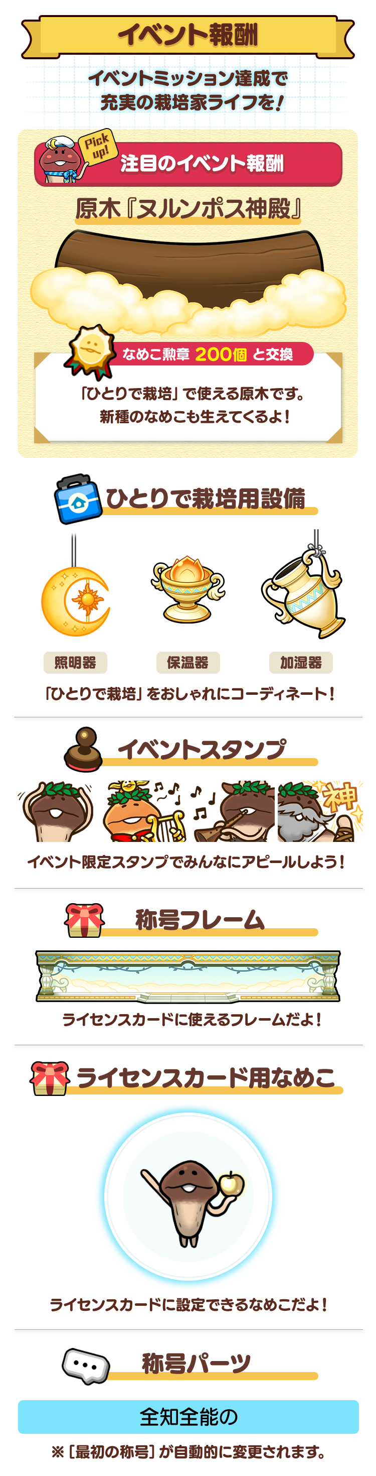 event_reward.png