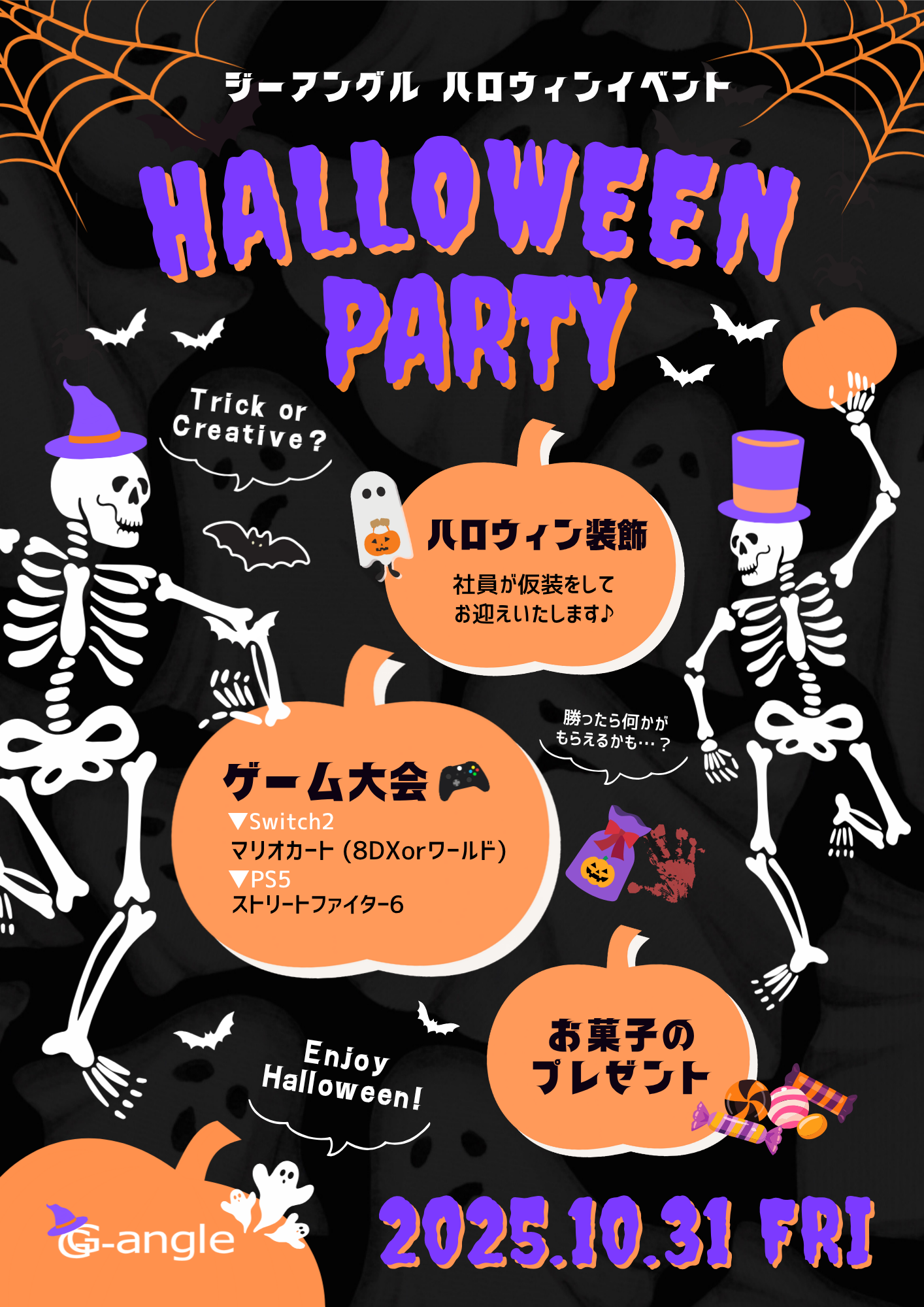 【営業部用】2025ハロウィンチラシ (1).png