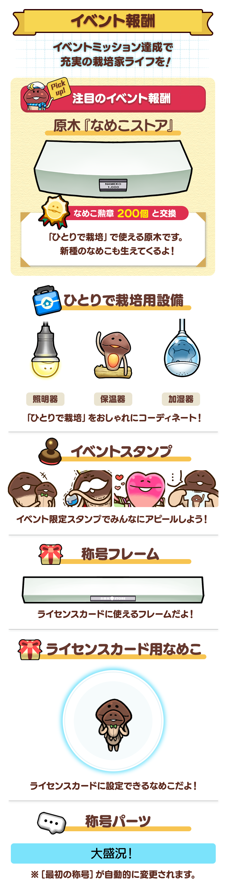 event_reward.png