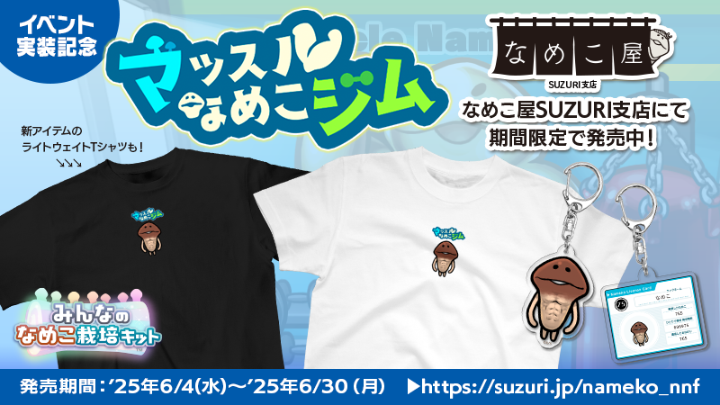 minnano_suzuri_0604_sns.png