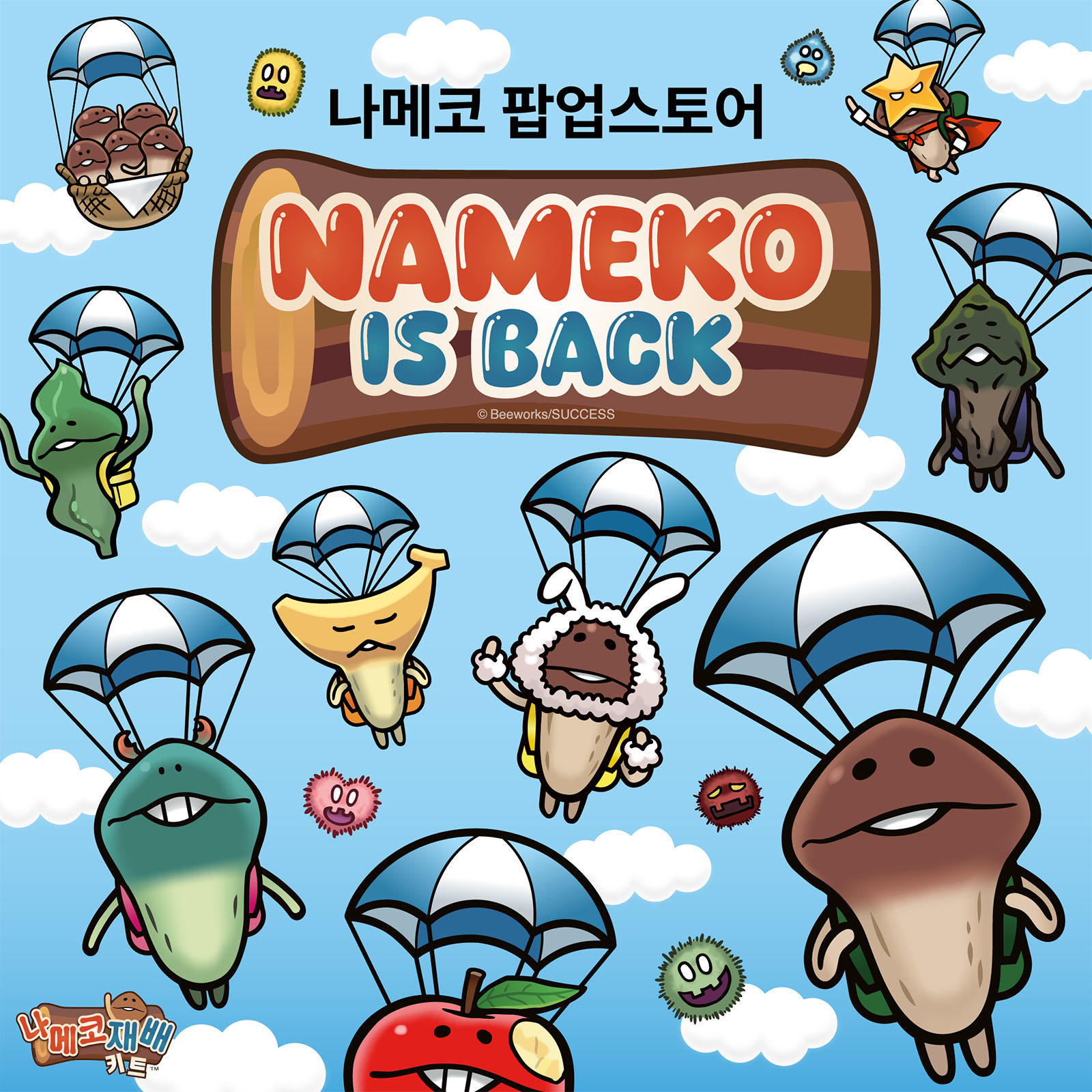 nameko_popup(1600x1600).jpg