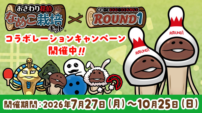 namekoround1_sns_b2.png