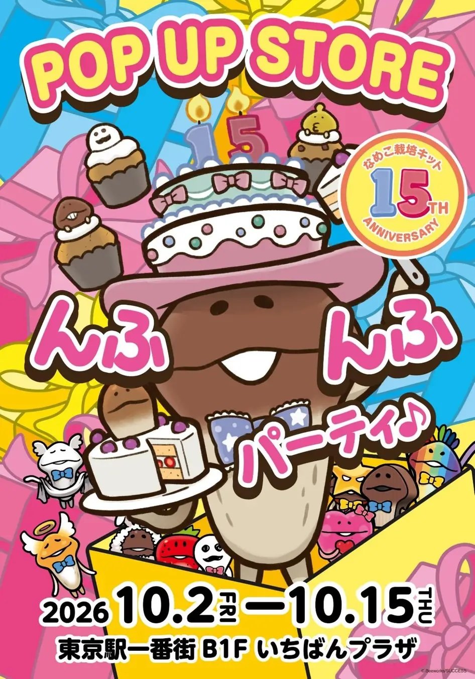 nnfnnfparty_main.jpeg