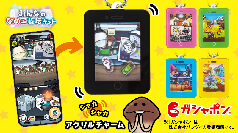 アプリの人気栽培テーマがアクリルチャームになって登場！ イメージ