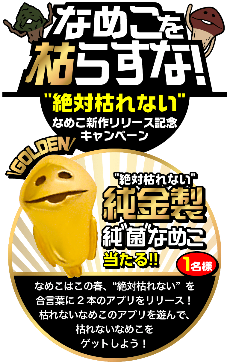 希少】【未開封】なめこ栽培キット 金のなめこ 銀のなめこ - おもちゃ 希少】【未開封】なめこ栽培キット 金のなめこ 銀のなめこ - おもちゃ