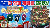 [모두의 나메코] 제22회 다 함께 재배 이벤트 '나메코의 Happy Holidays' イメージ