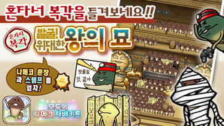 [모두의 나메코] 제20회 혼자서 복각 이벤트 & "희귀모습 강화 기능" 대상 원목 추가 イメージ