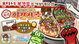 [모두의 나메코] 제21회 혼자서 복각 이벤트 & "희귀모습 강화 기능" 대상 원목 추가 イメージ