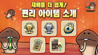 [원조 나메코 재배키트] 편리 아이템 소개