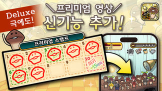 영상 광고 시청으로 희귀 나메코 확정 등장! 「나메코 재배키트 Deluxe 극」에 「프리미엄 영상」 기능 추가!