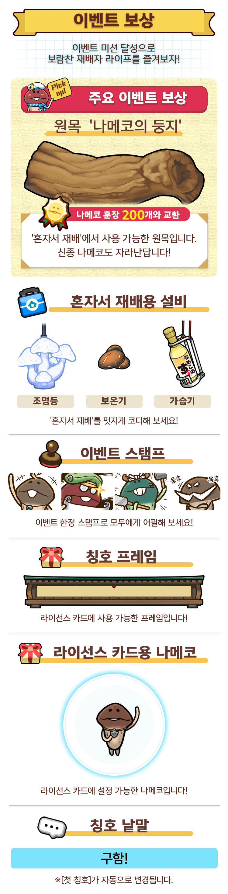 event_reward_kr.png