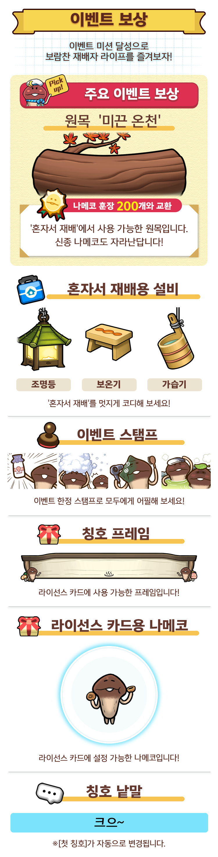 event_reward_kr.png