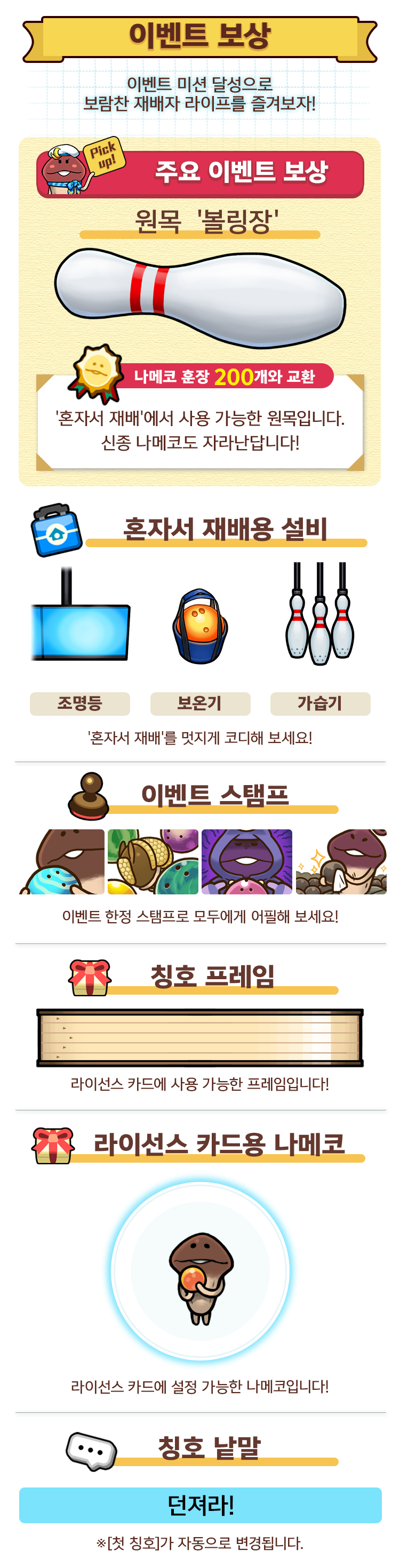 event_reward_kr.png