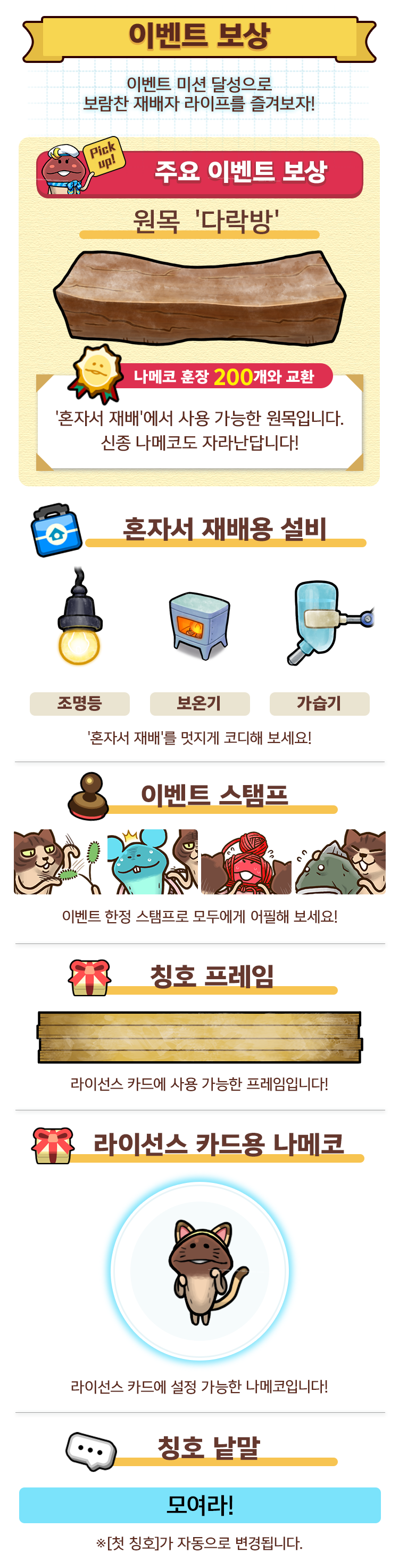 event_reward_kr.png