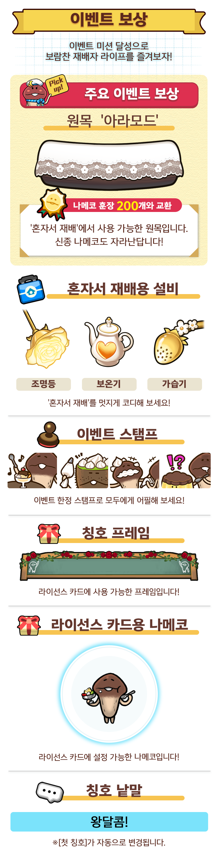 event_reward_kr.png
