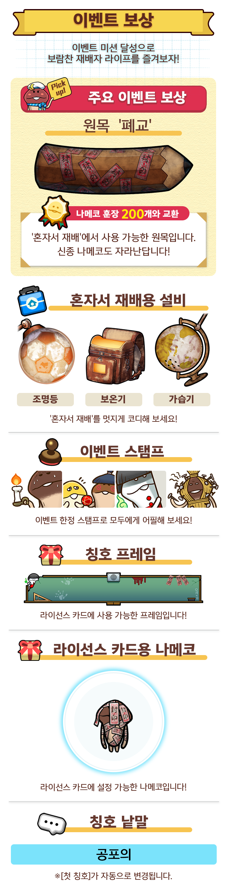 event_reward_kr.png