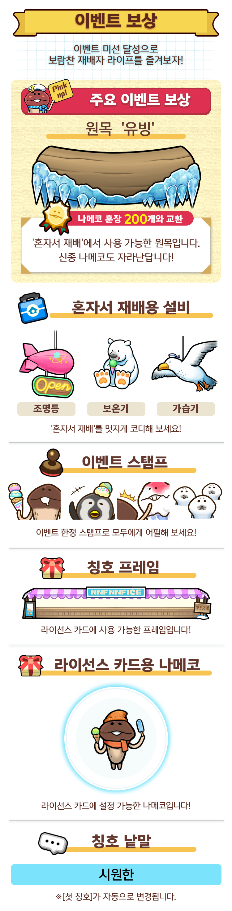 event_reward_kr.png