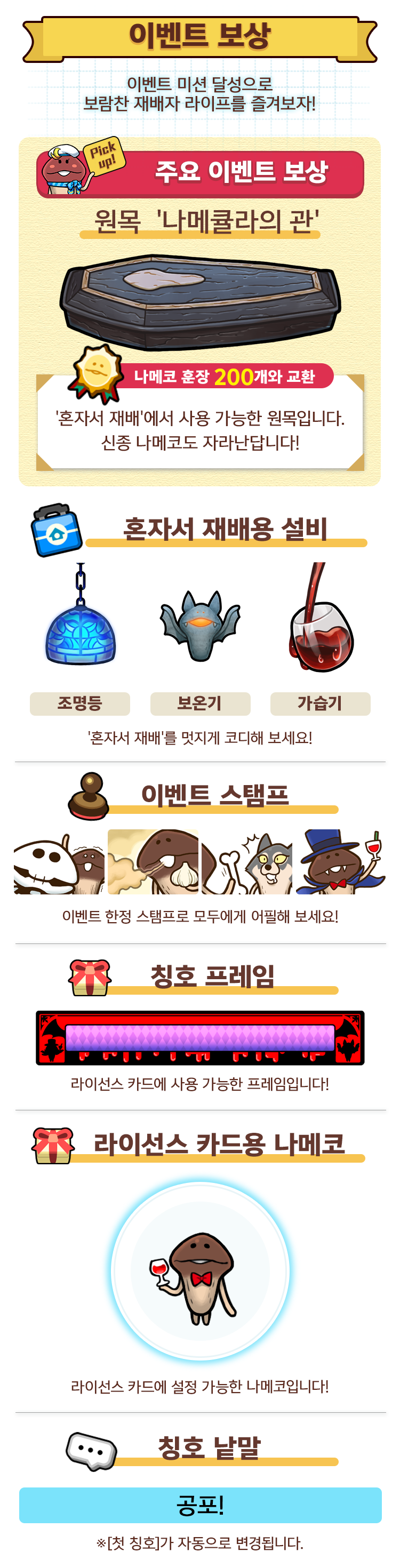 event_reward_kr.png