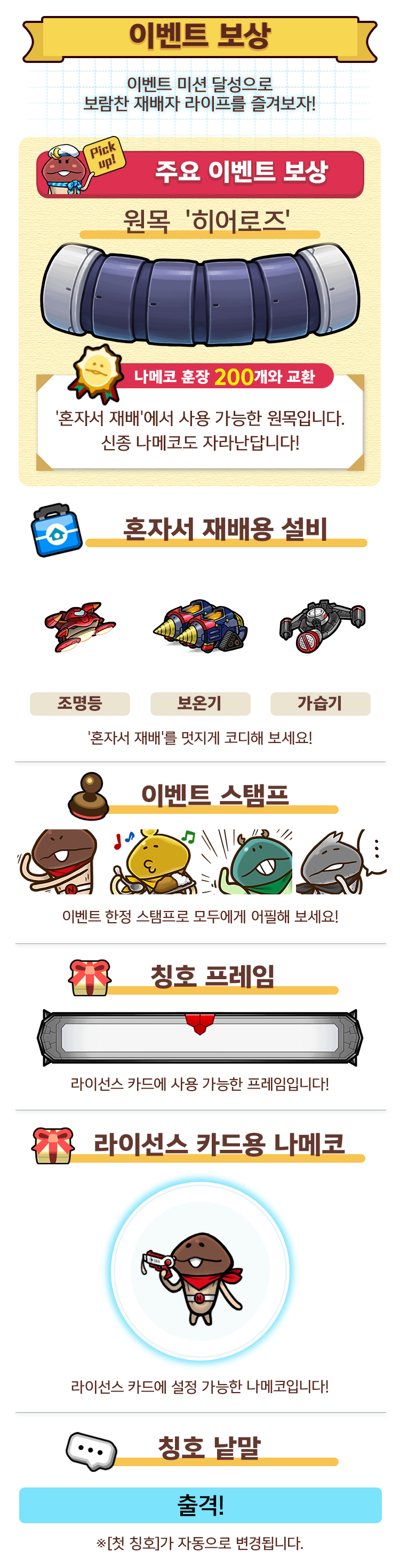 event_reward_kr.png