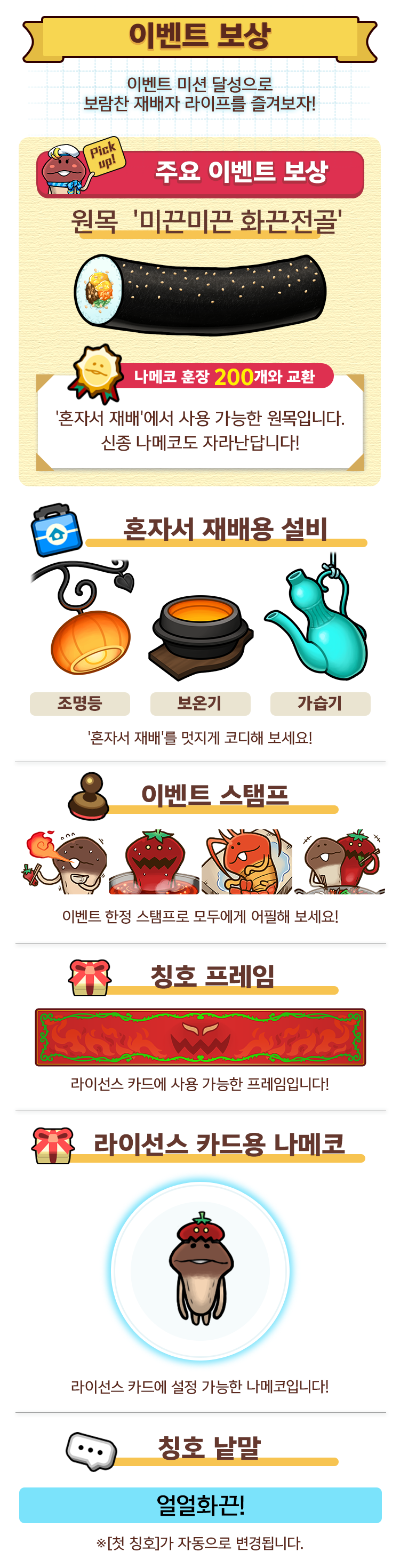 event_reward_kr.png