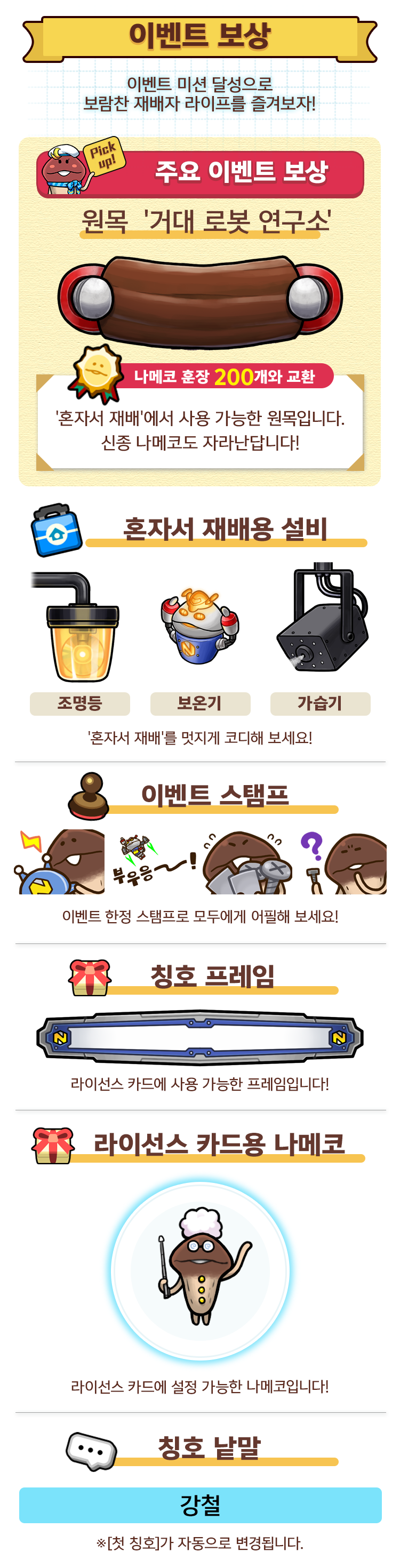event_reward_kr.png