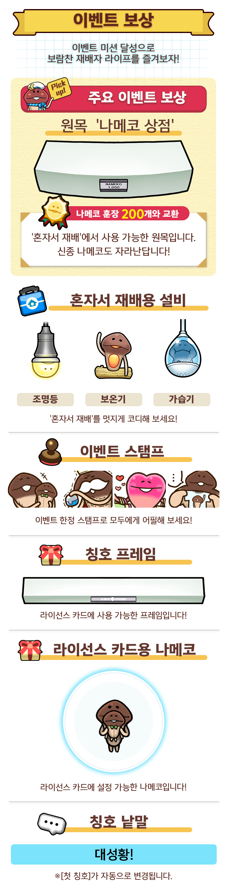 event_reward_kr.png