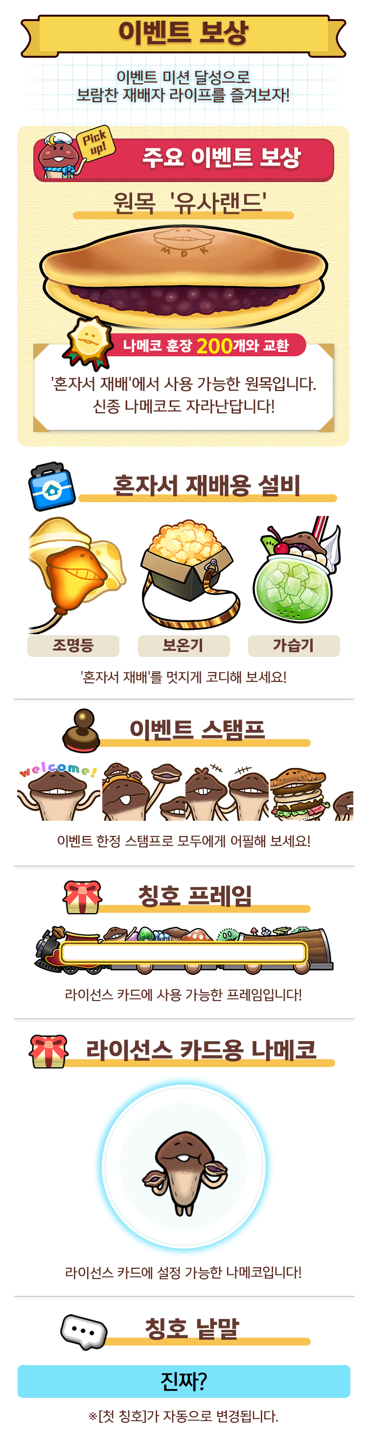 event_reward_kr.png