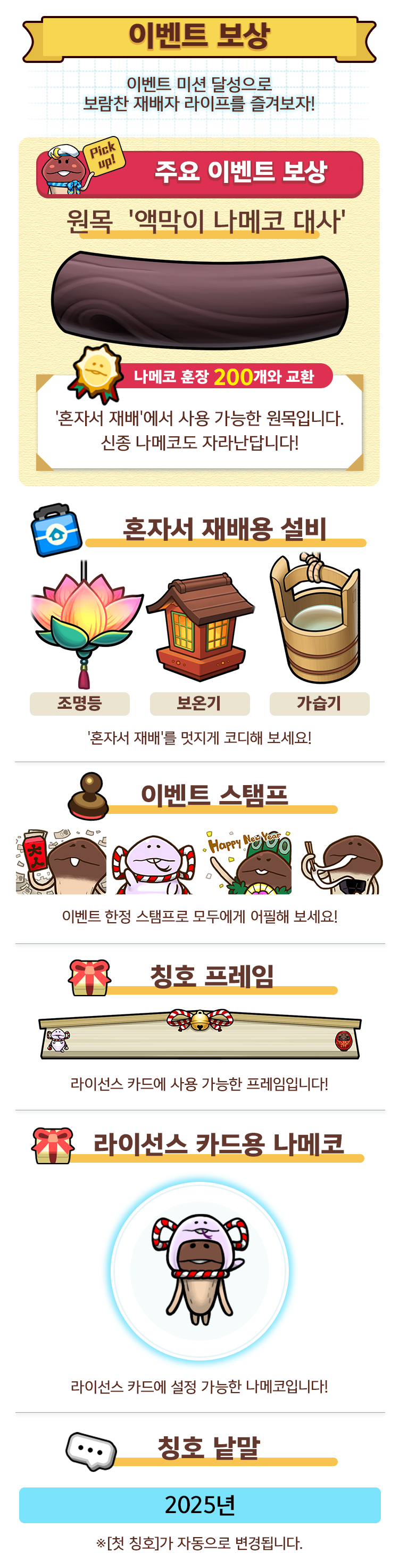 event_reward_kr.png