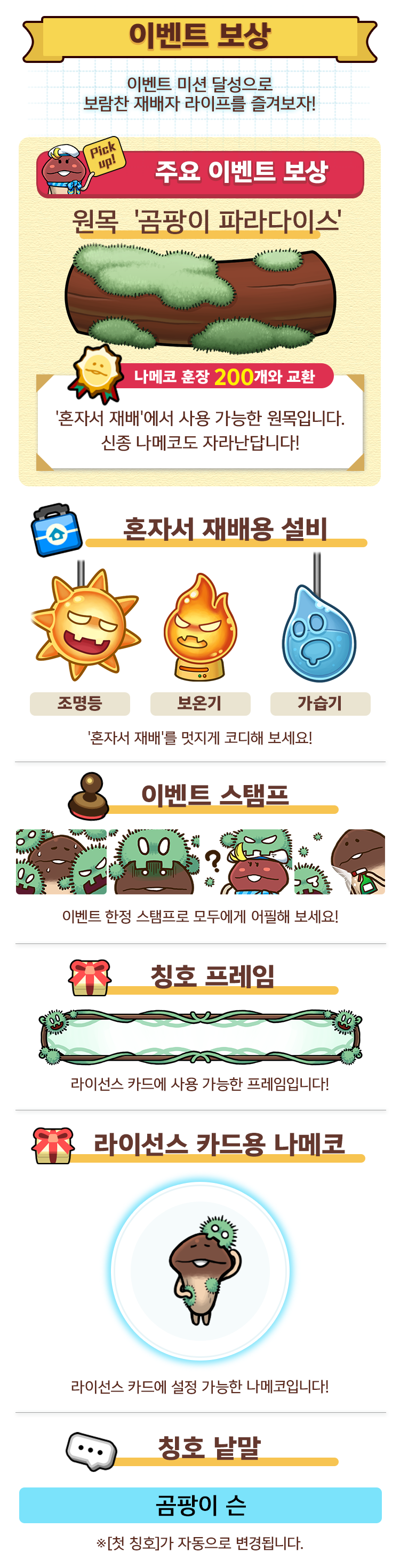 event_reward_kr.png