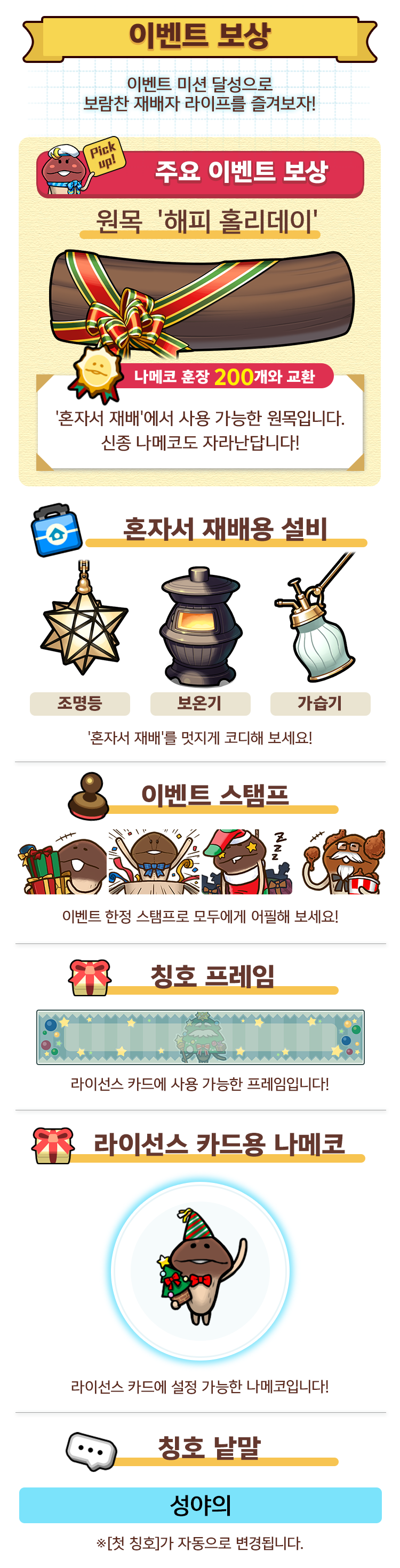 event_reward_kr.png