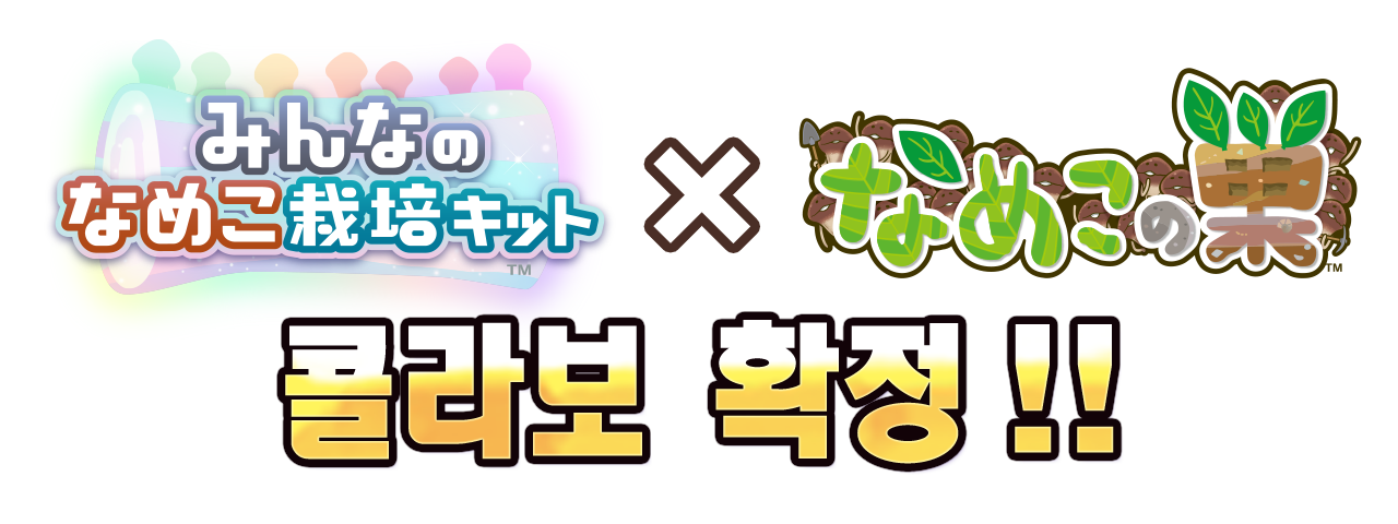 collaboration_thumbnail_2_kr.png