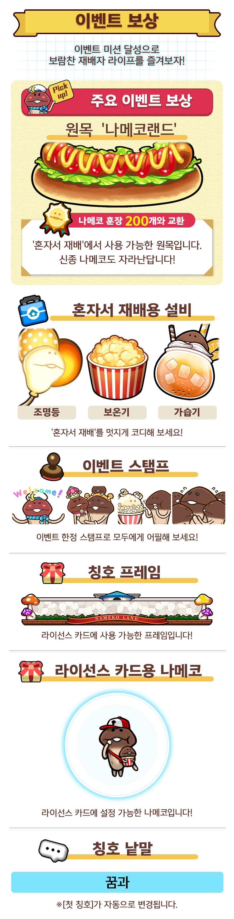 event_reward_kr.png