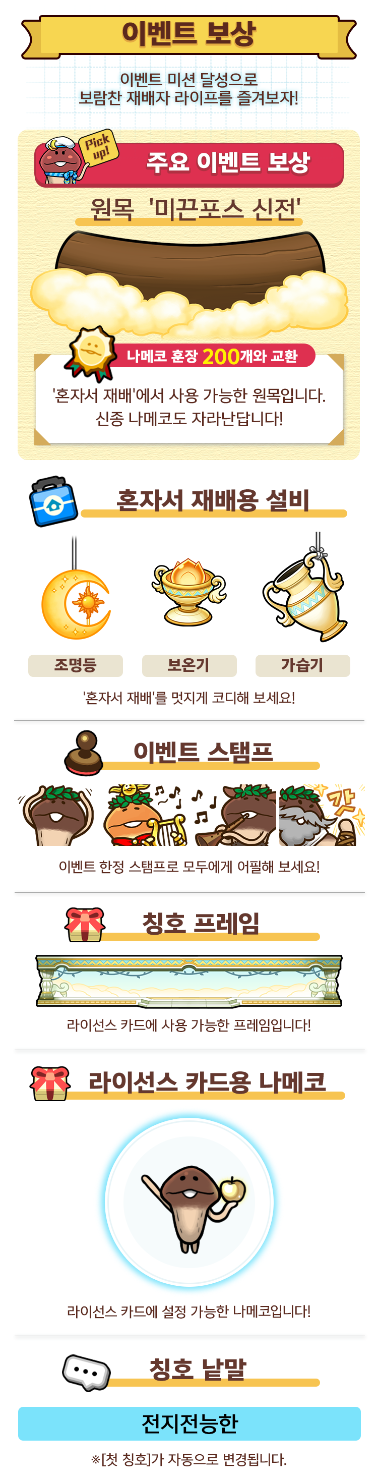 event_reward_kr.png