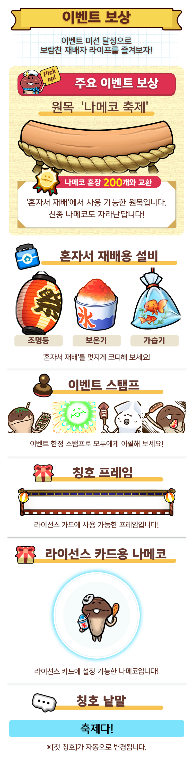 event_reward_kr.png