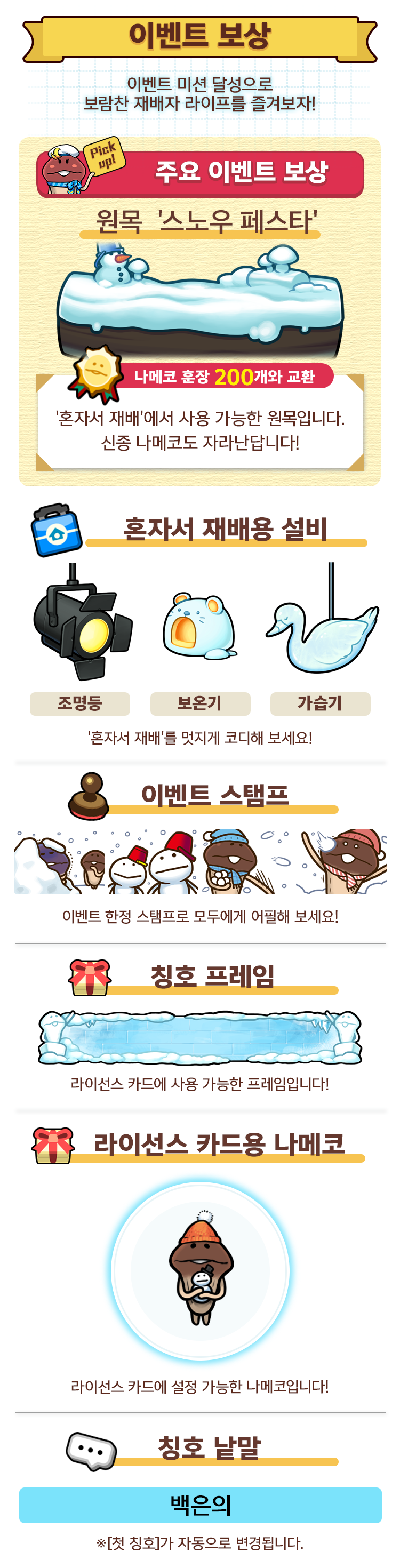 event_reward_kr.png