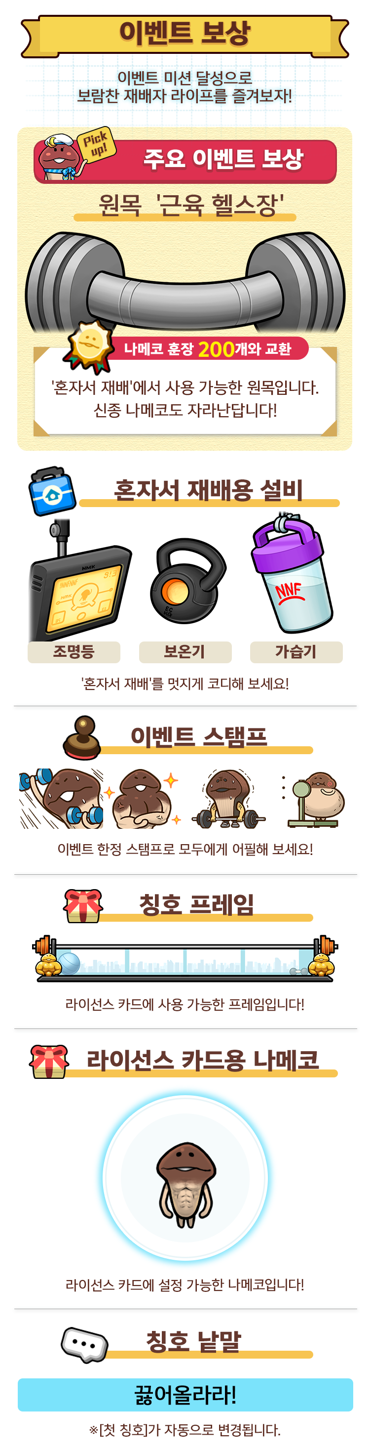 event_reward_kr.png