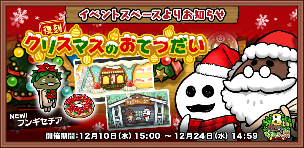 【復刻イベント】「クリスマスのおてつだい」開催中！