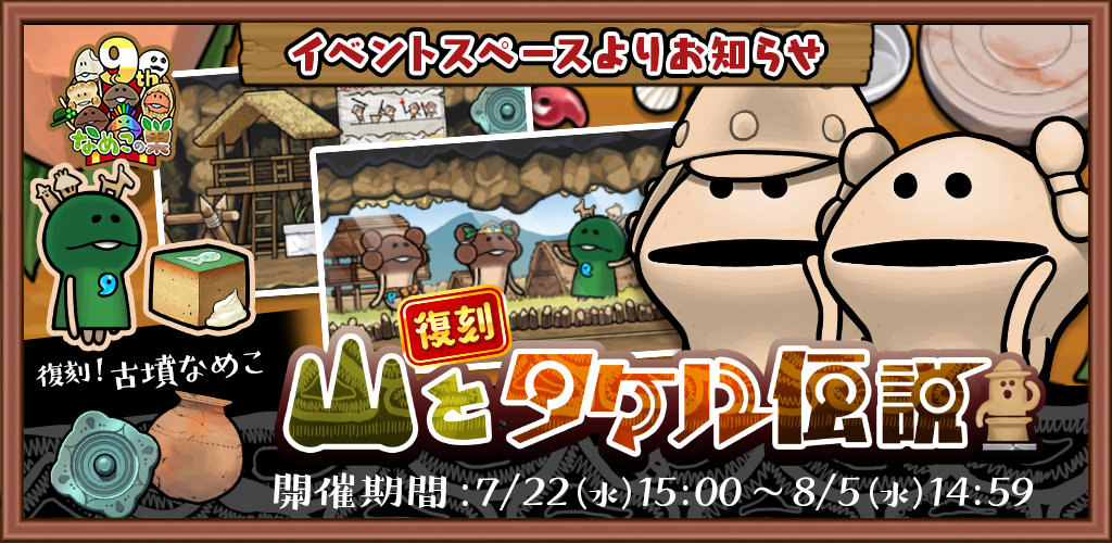 なめこの巣 | Beeworks Games