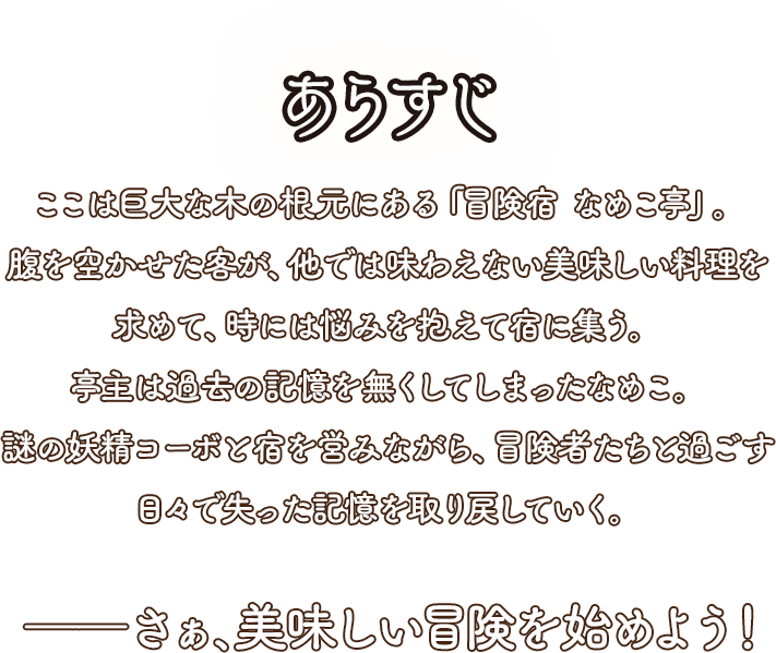あらすじ